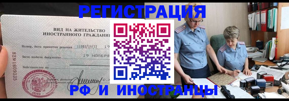 прописка для работы в Тавде