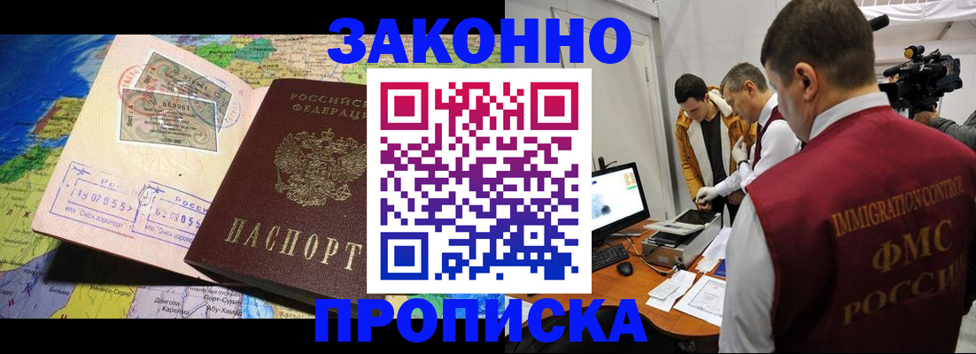 купить прописку в Тавде